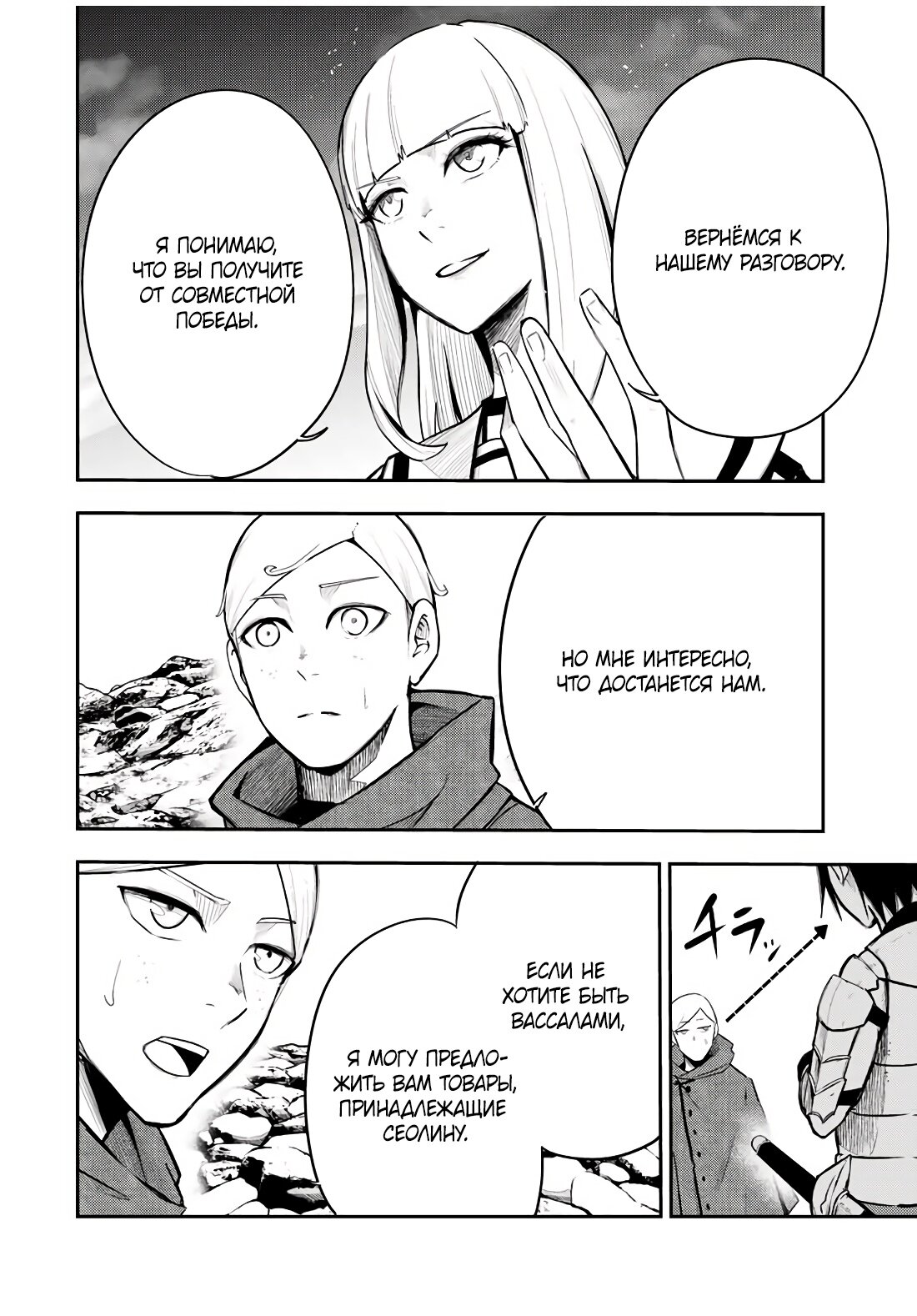 Манга Реинкарнация сильнейшего принца в раба - Глава 56 Страница 6