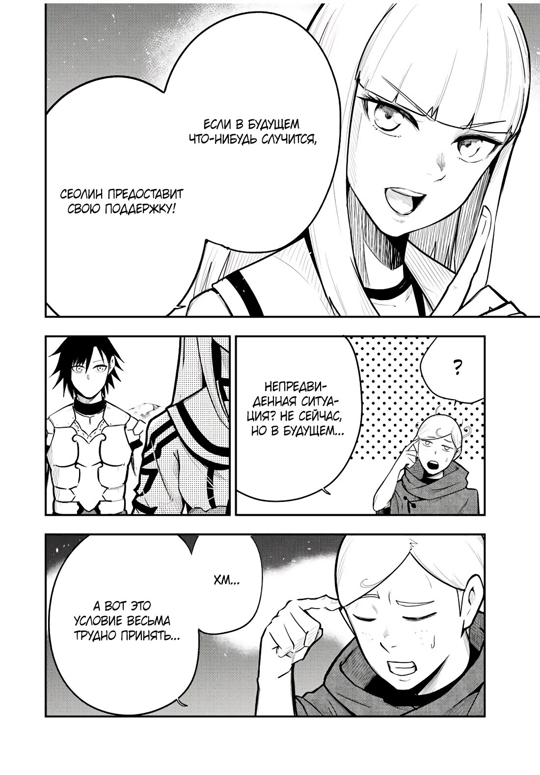 Манга Реинкарнация сильнейшего принца в раба - Глава 56 Страница 8