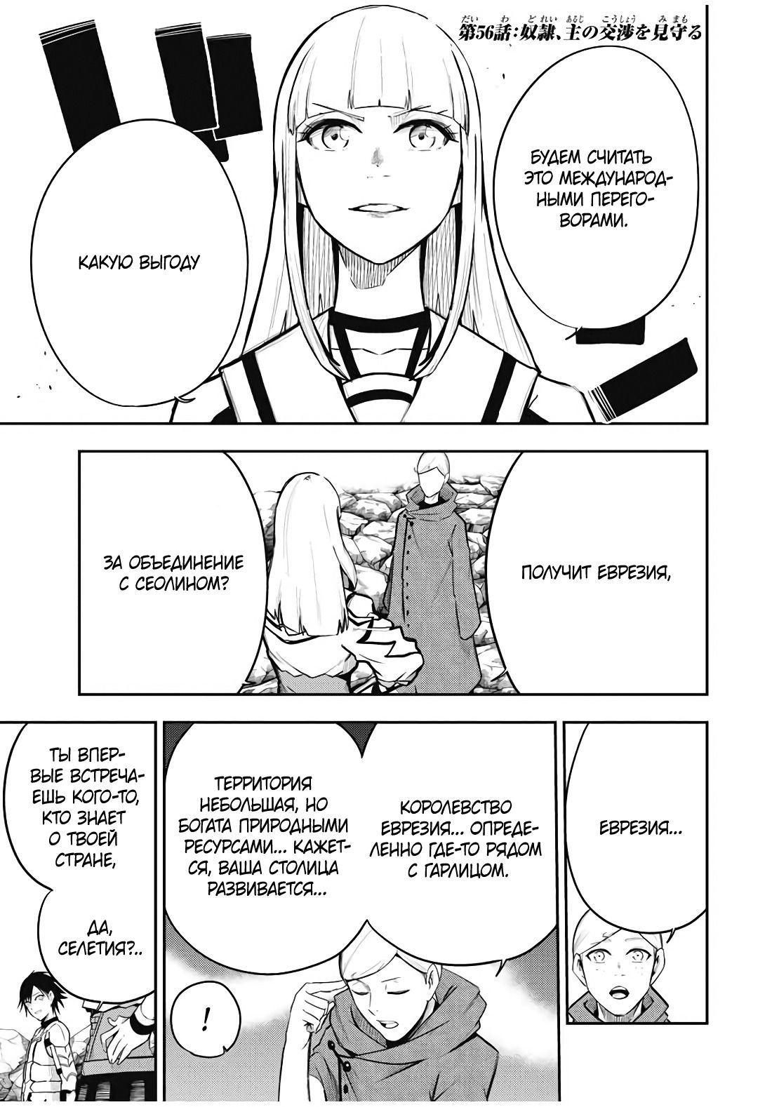 Манга Реинкарнация сильнейшего принца в раба - Глава 56 Страница 1