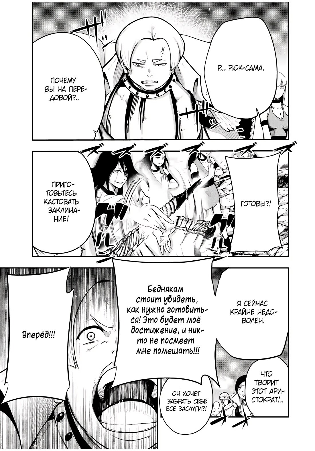 Манга Реинкарнация сильнейшего принца в раба - Глава 56 Страница 19