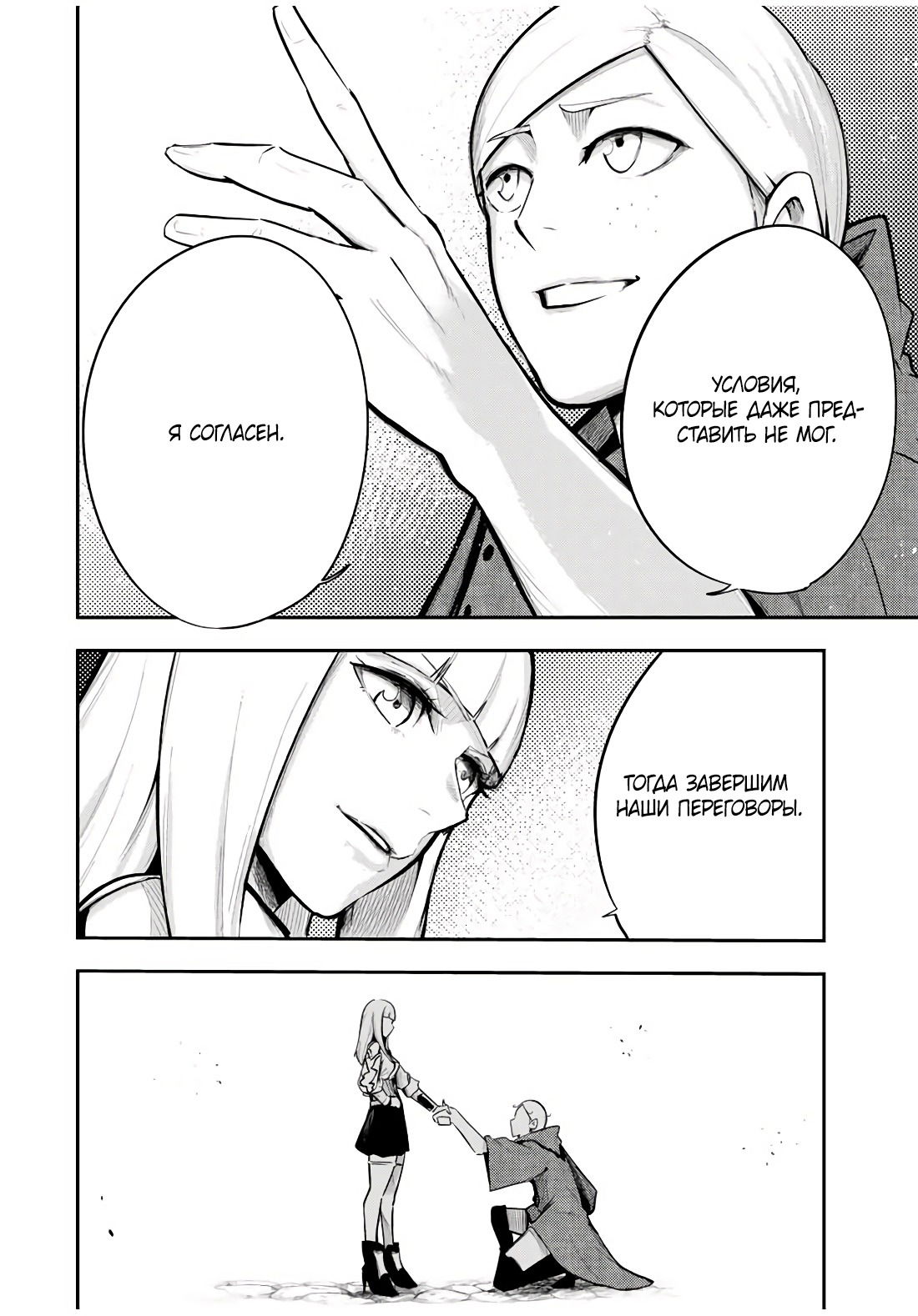 Манга Реинкарнация сильнейшего принца в раба - Глава 56 Страница 14