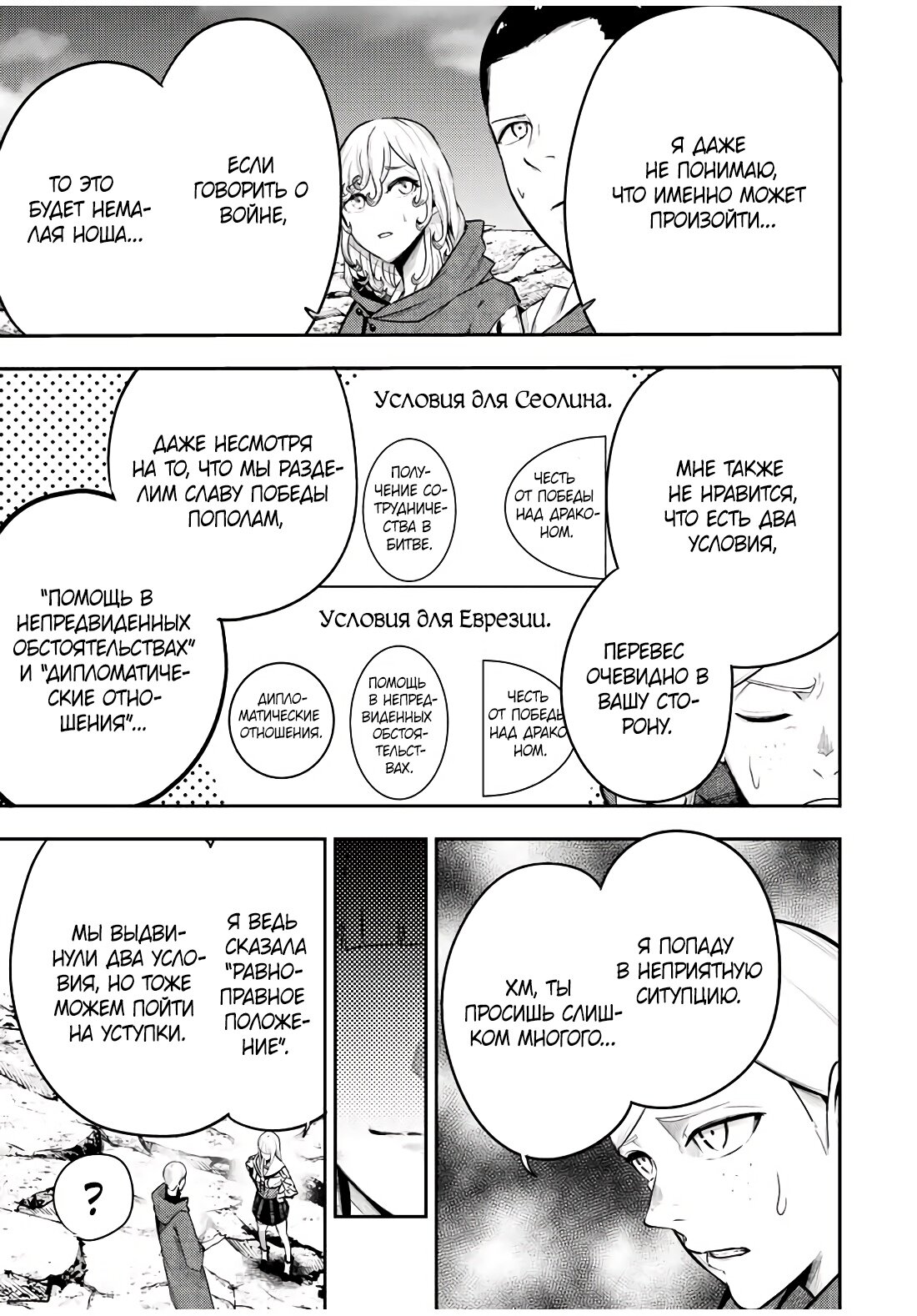 Манга Реинкарнация сильнейшего принца в раба - Глава 56 Страница 9