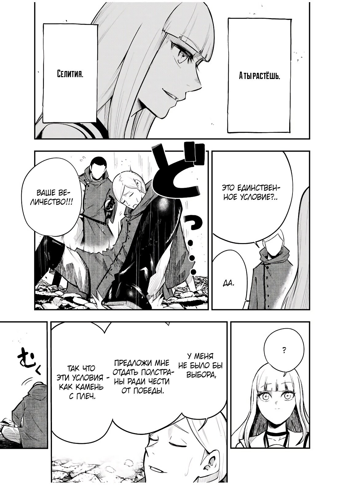 Манга Реинкарнация сильнейшего принца в раба - Глава 56 Страница 13