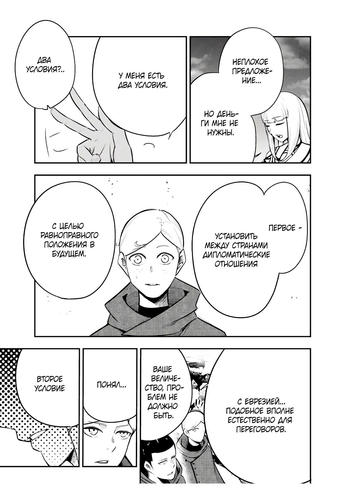 Манга Реинкарнация сильнейшего принца в раба - Глава 56 Страница 7