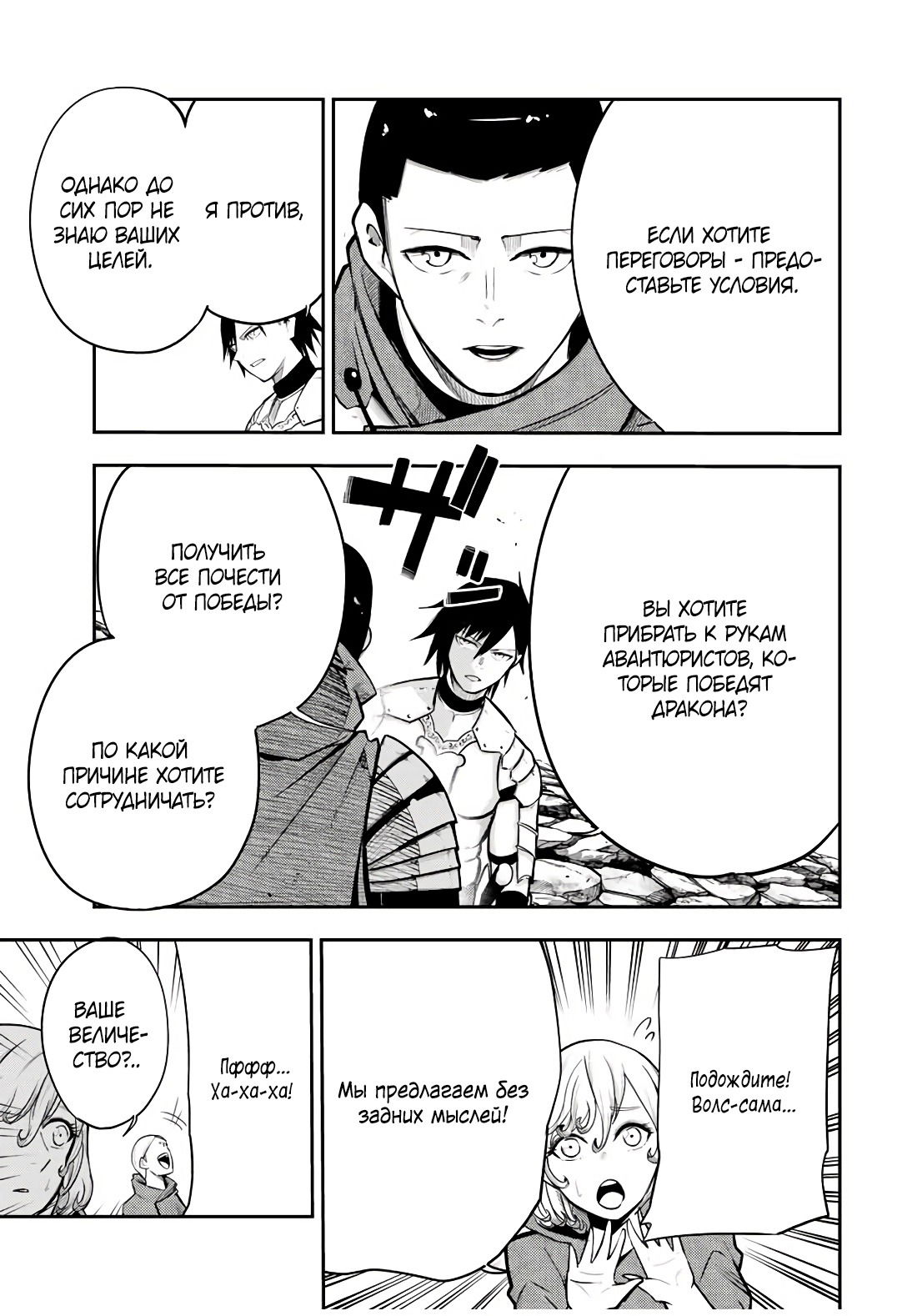 Манга Реинкарнация сильнейшего принца в раба - Глава 56 Страница 3