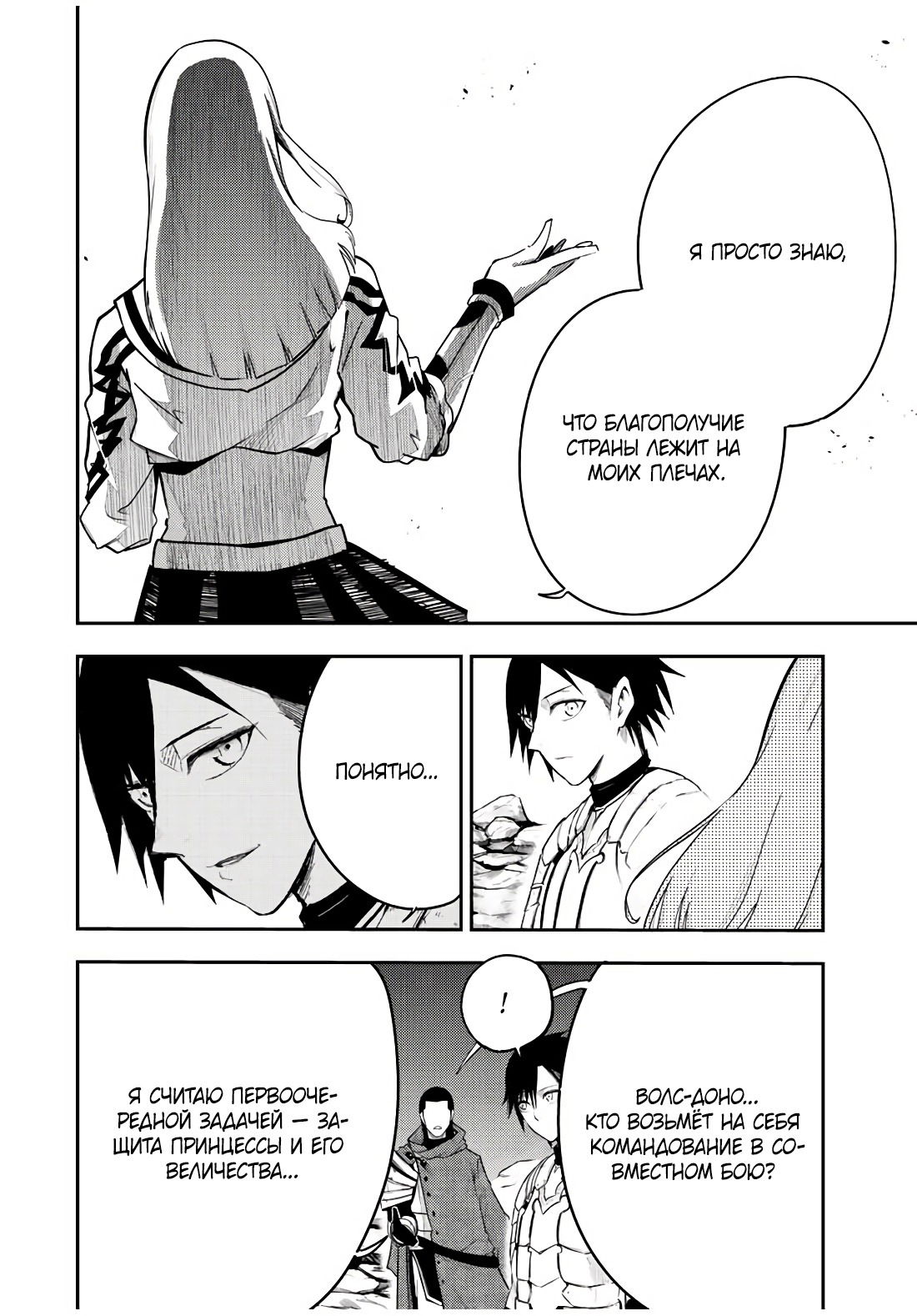 Манга Реинкарнация сильнейшего принца в раба - Глава 56 Страница 16