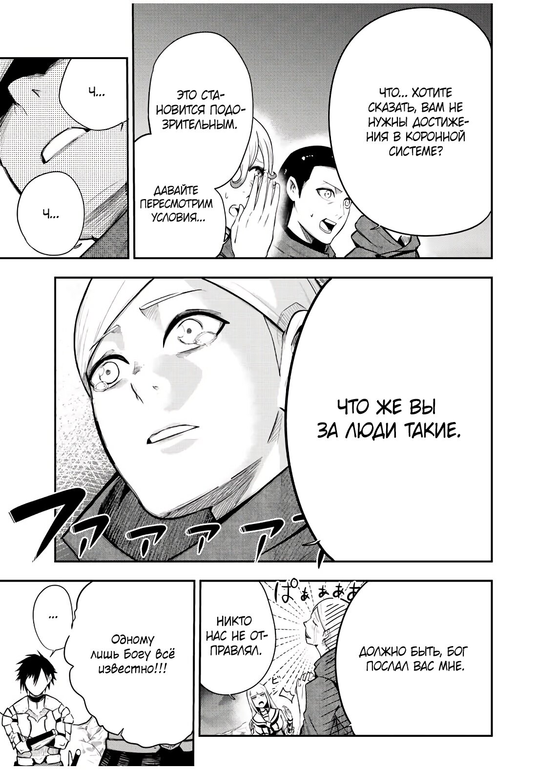 Манга Реинкарнация сильнейшего принца в раба - Глава 56 Страница 11