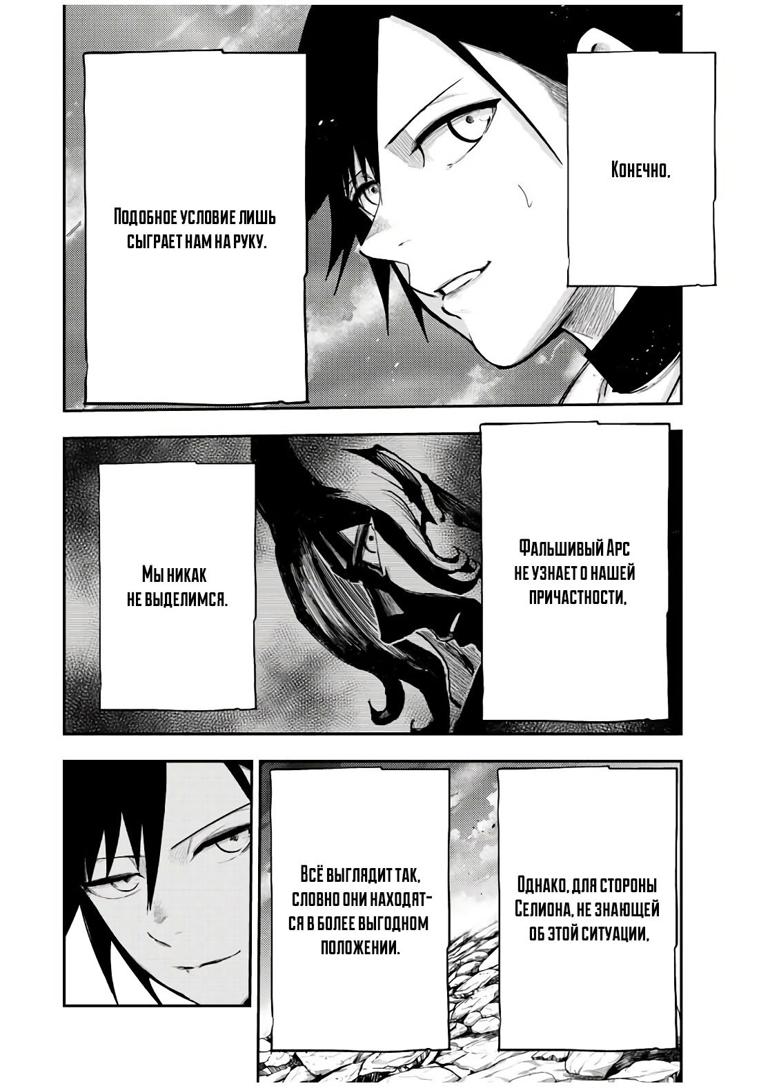 Манга Реинкарнация сильнейшего принца в раба - Глава 56 Страница 12