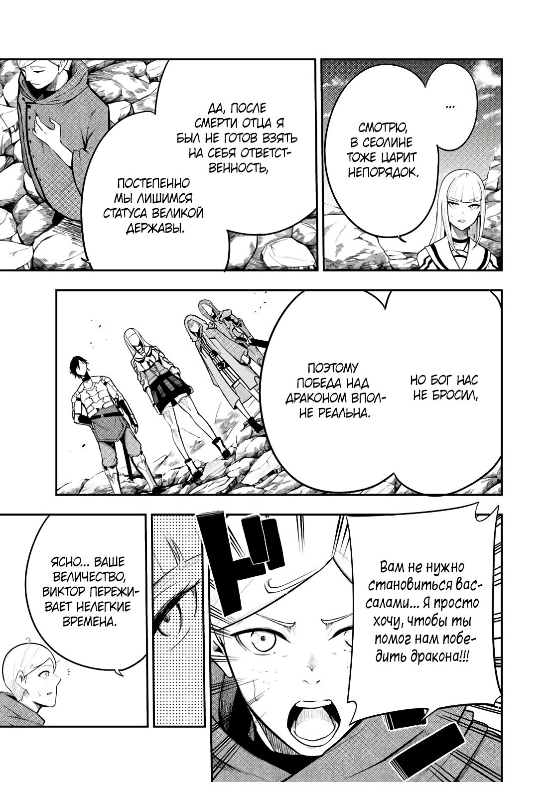 Манга Реинкарнация сильнейшего принца в раба - Глава 56 Страница 5