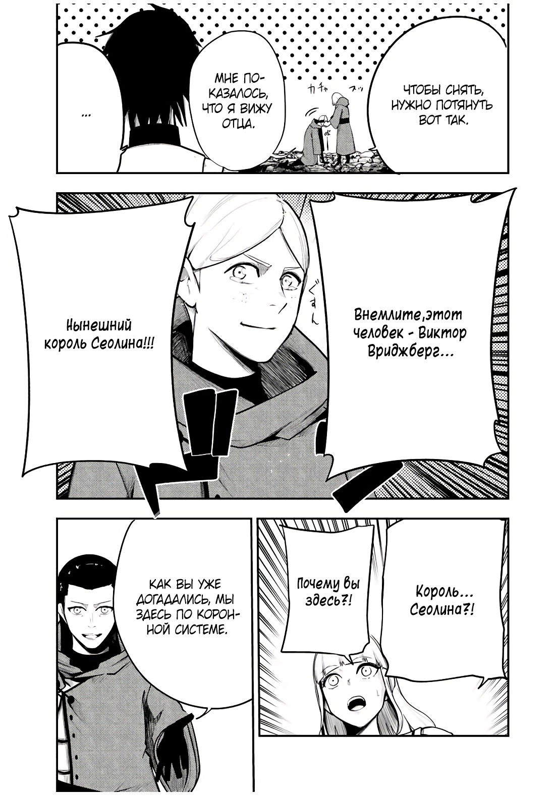 Манга Реинкарнация сильнейшего принца в раба - Глава 55 Страница 15