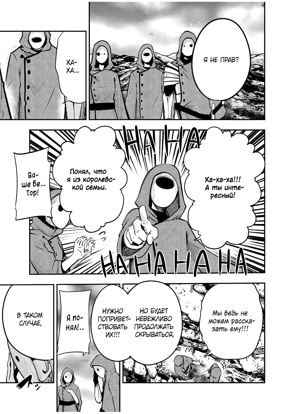 Манга Реинкарнация сильнейшего принца в раба - Глава 55 Страница 13