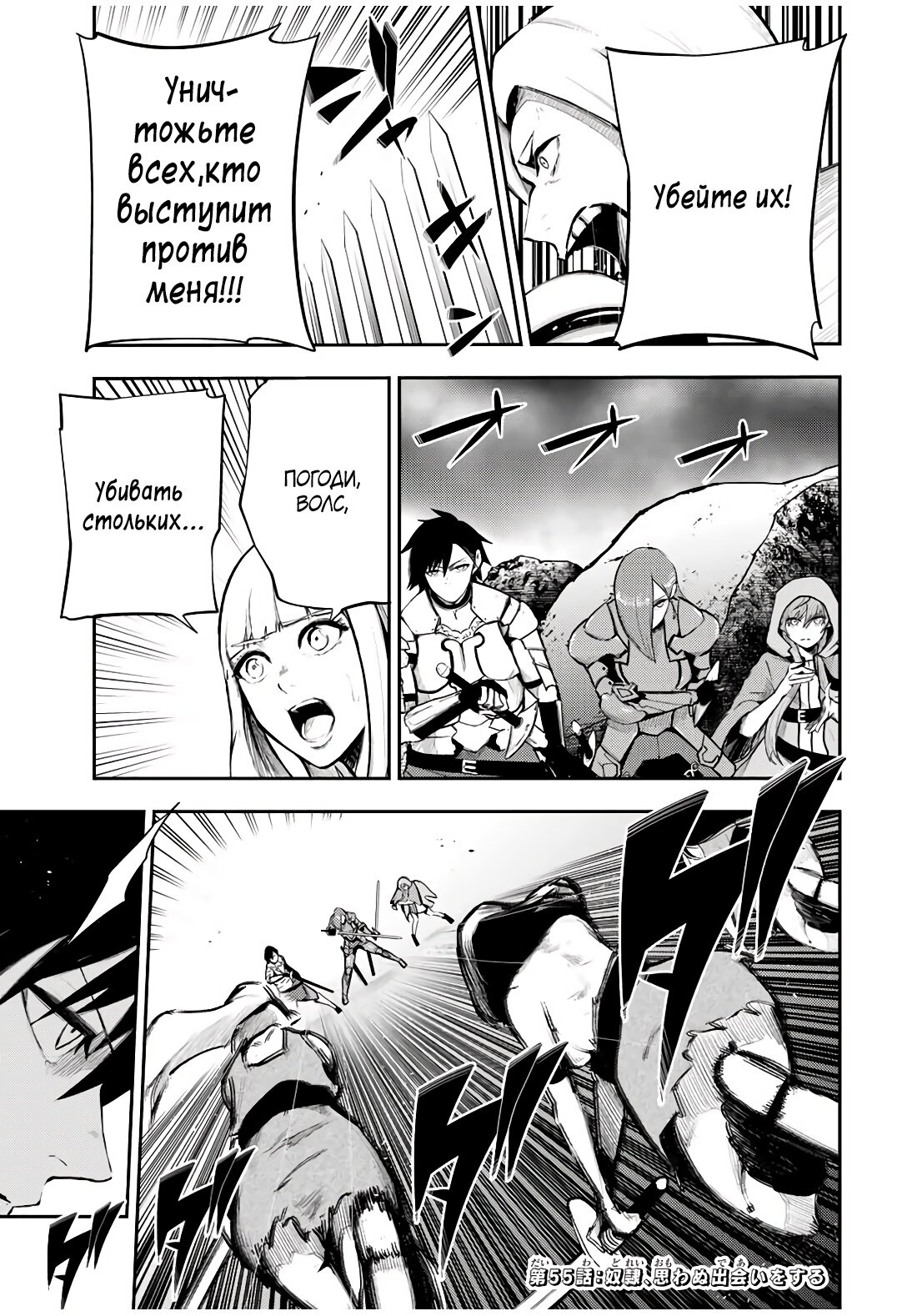 Манга Реинкарнация сильнейшего принца в раба - Глава 55 Страница 1