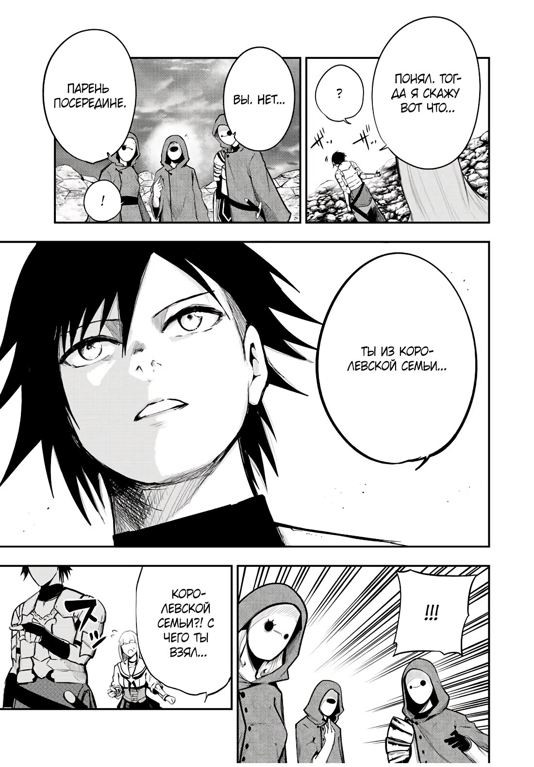 Манга Реинкарнация сильнейшего принца в раба - Глава 55 Страница 11