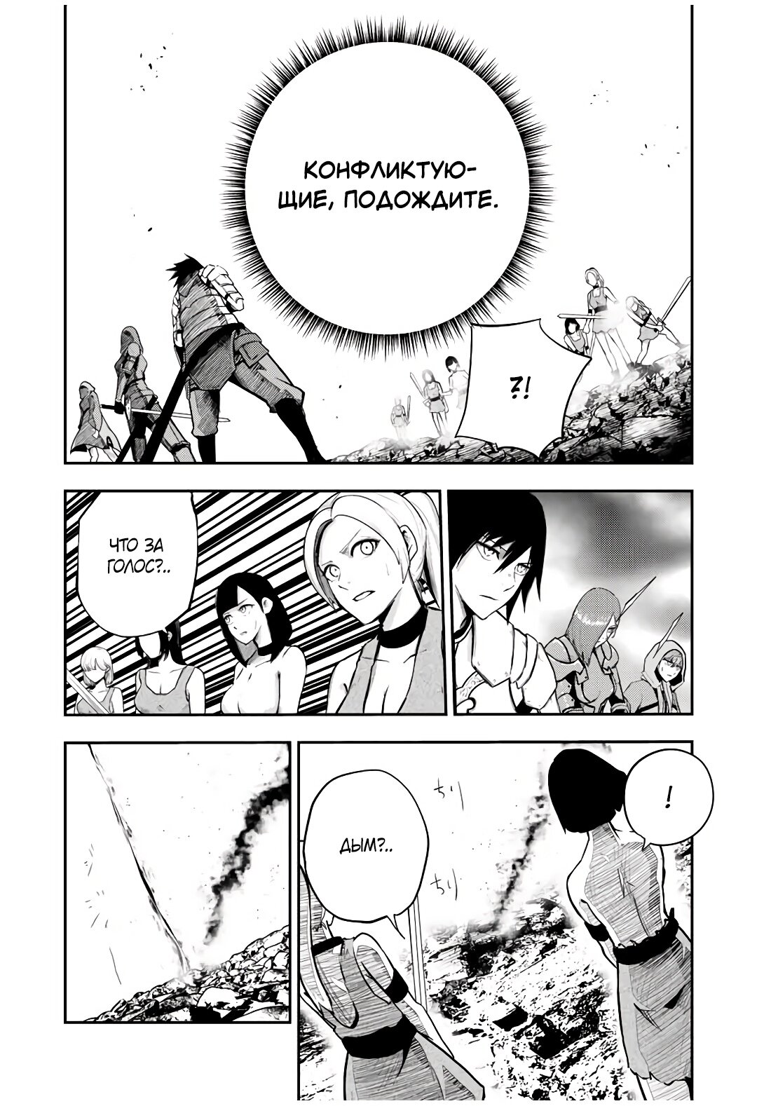 Манга Реинкарнация сильнейшего принца в раба - Глава 55 Страница 2