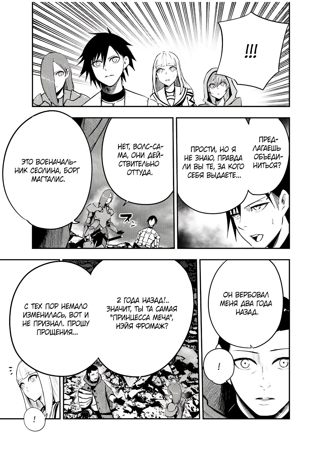 Манга Реинкарнация сильнейшего принца в раба - Глава 55 Страница 17