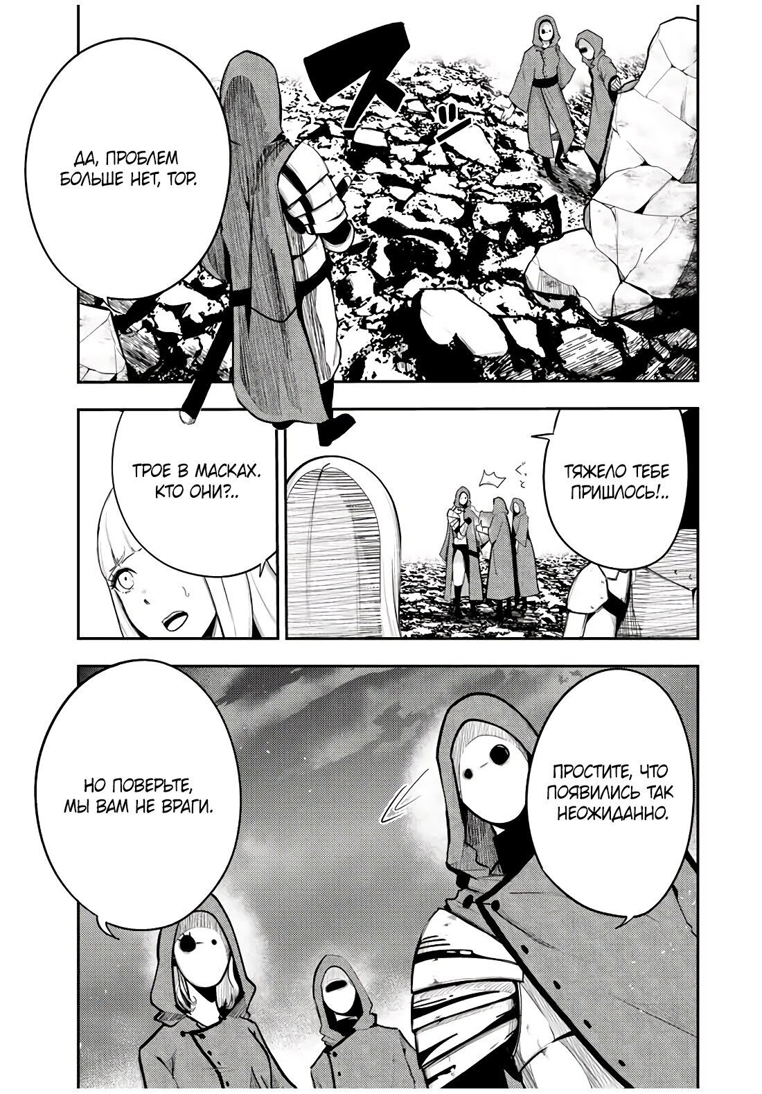 Манга Реинкарнация сильнейшего принца в раба - Глава 55 Страница 9