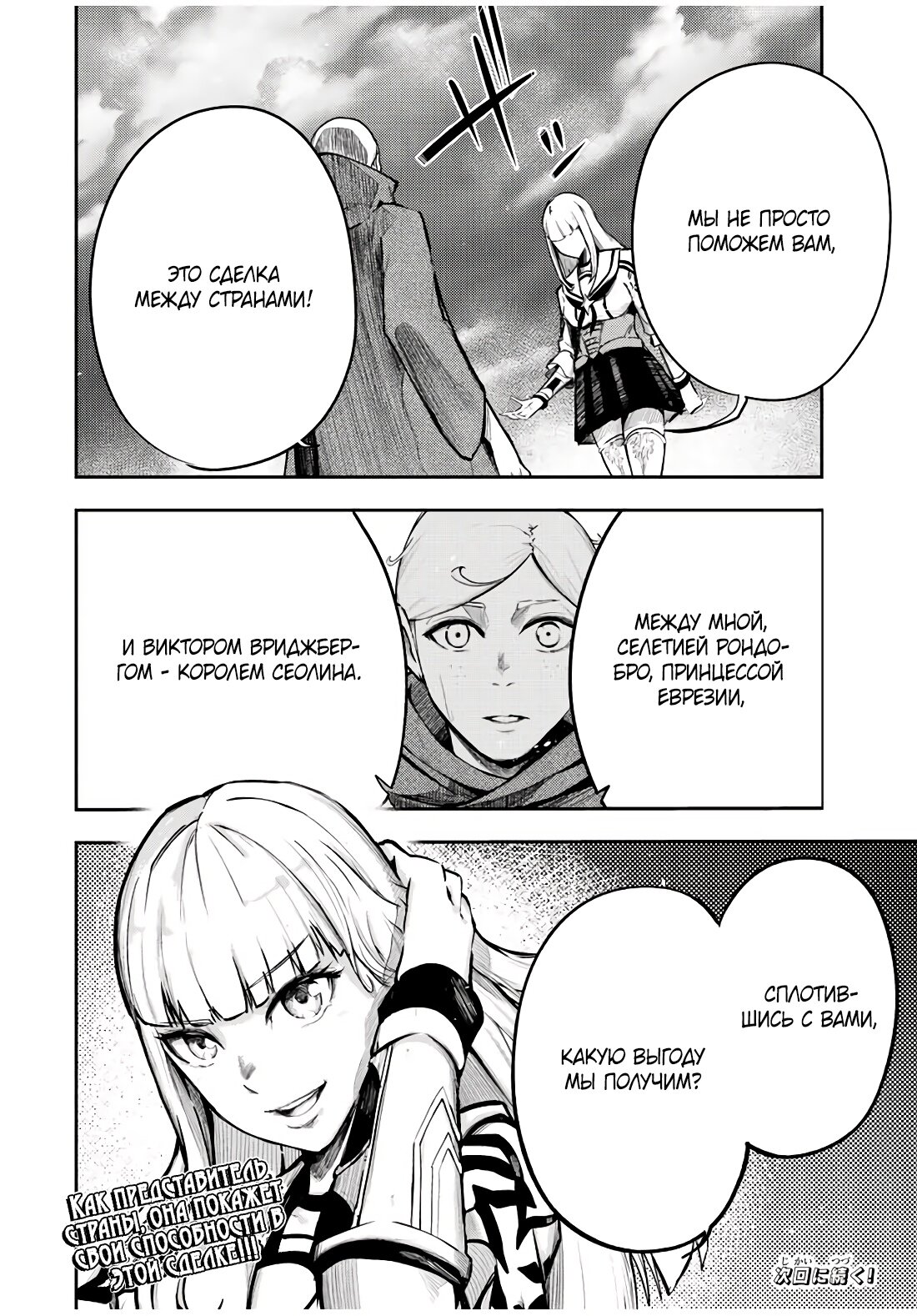 Манга Реинкарнация сильнейшего принца в раба - Глава 55 Страница 20