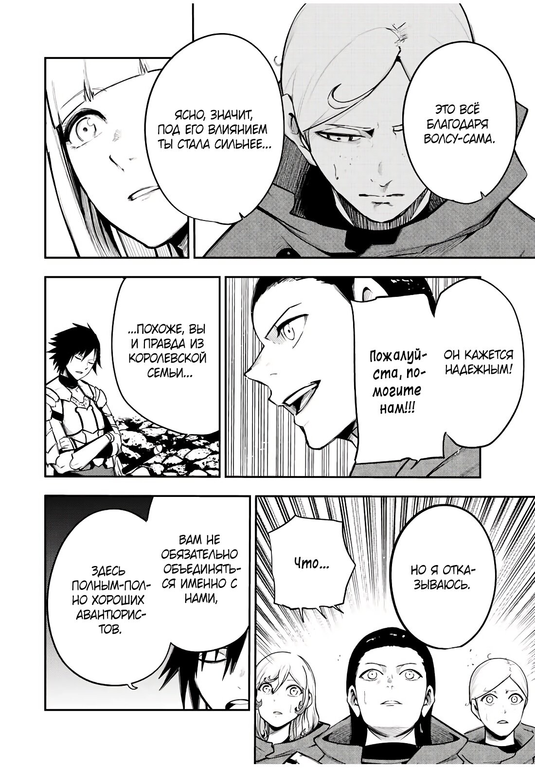 Манга Реинкарнация сильнейшего принца в раба - Глава 55 Страница 18