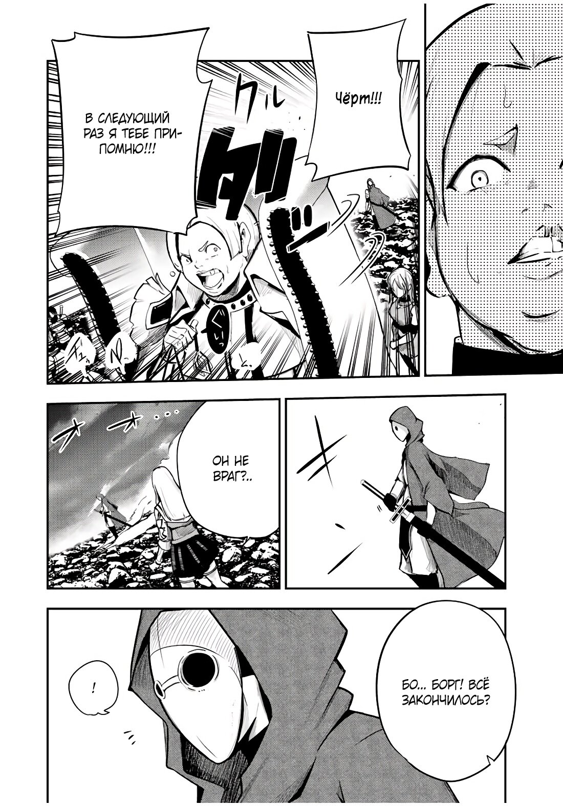 Манга Реинкарнация сильнейшего принца в раба - Глава 55 Страница 8