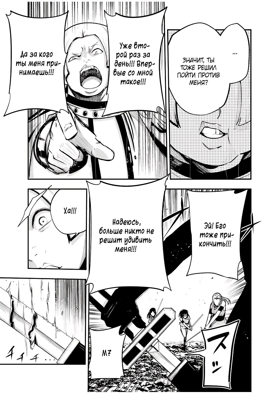 Манга Реинкарнация сильнейшего принца в раба - Глава 55 Страница 5