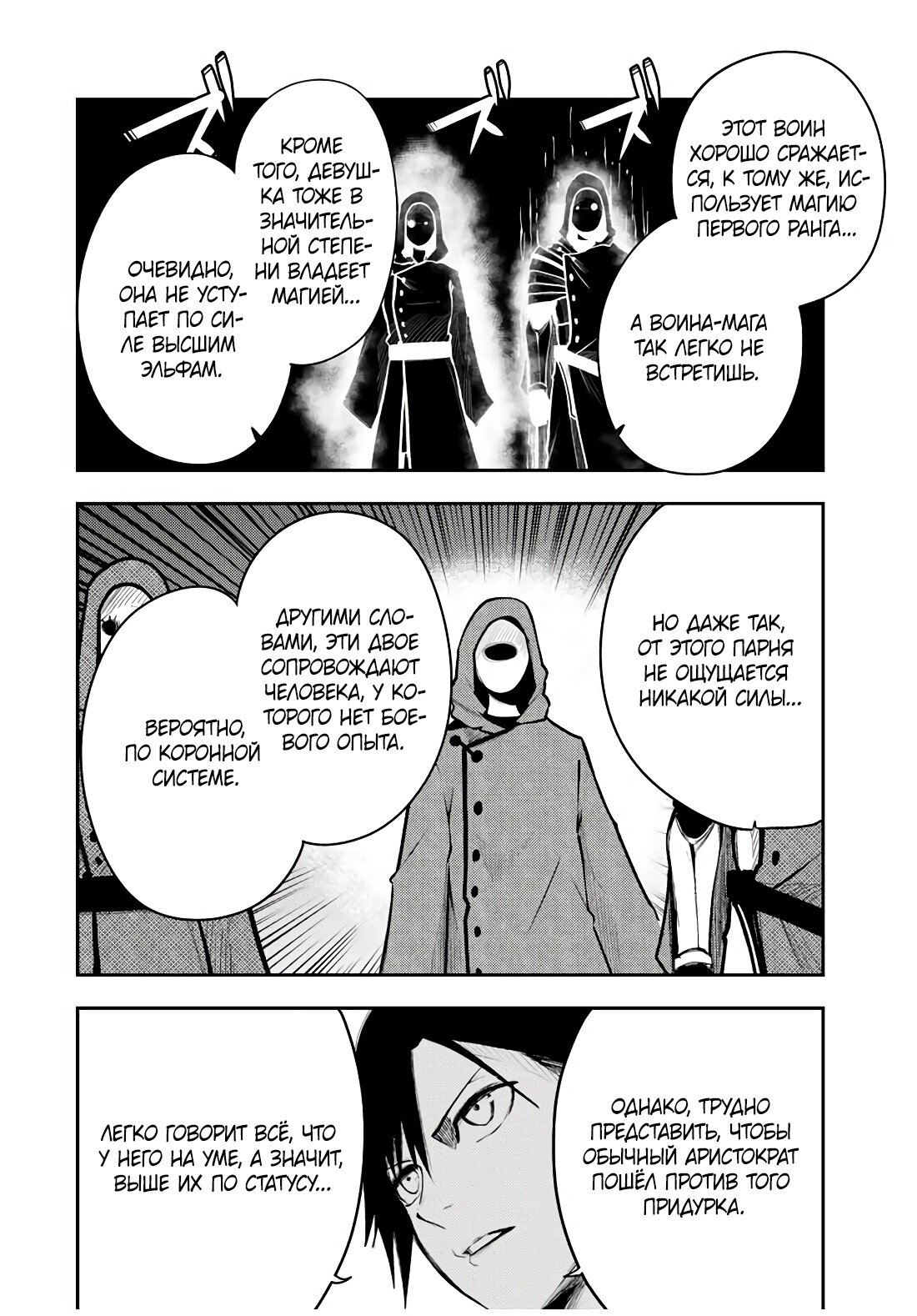 Манга Реинкарнация сильнейшего принца в раба - Глава 55 Страница 12