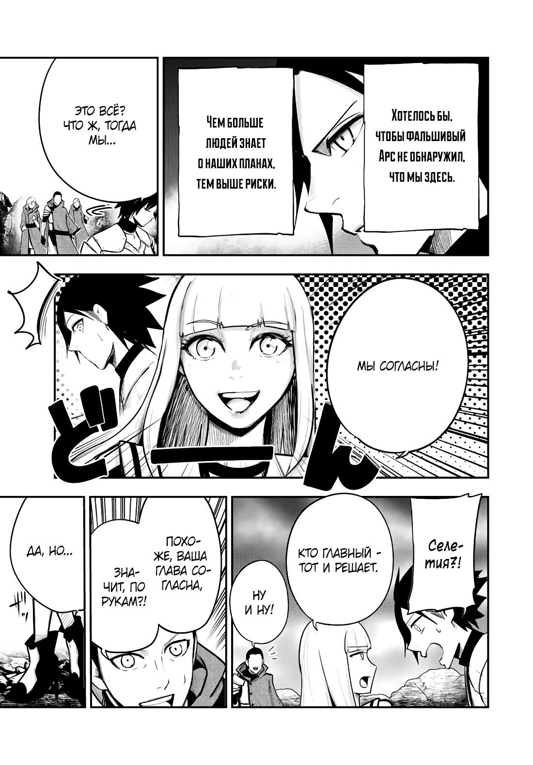 Манга Реинкарнация сильнейшего принца в раба - Глава 55 Страница 19