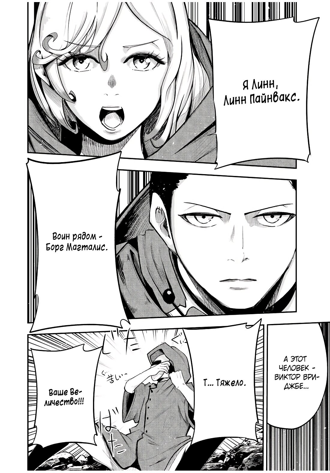 Манга Реинкарнация сильнейшего принца в раба - Глава 55 Страница 14