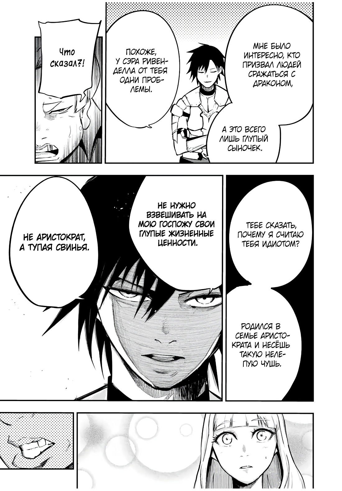 Манга Реинкарнация сильнейшего принца в раба - Глава 54 Страница 19