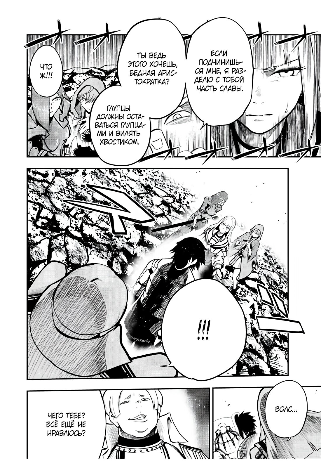 Манга Реинкарнация сильнейшего принца в раба - Глава 54 Страница 18