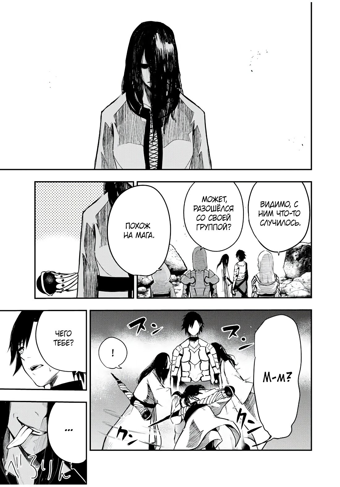 Манга Реинкарнация сильнейшего принца в раба - Глава 54 Страница 11