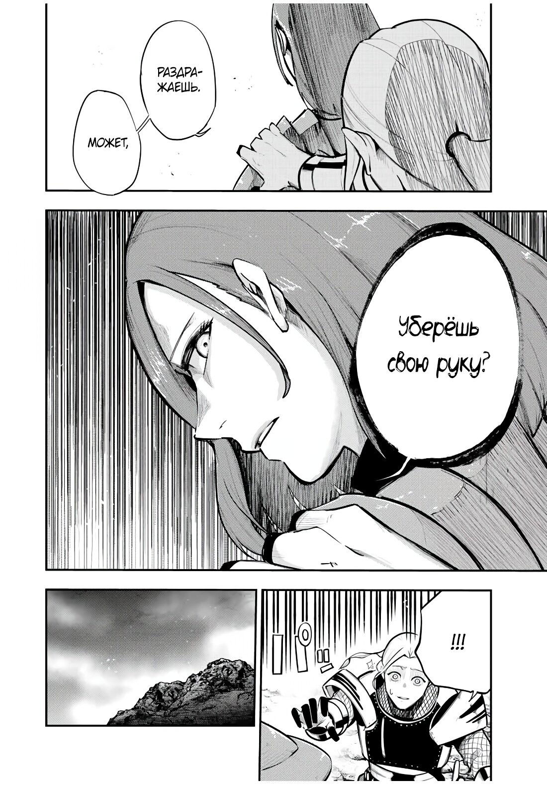 Манга Реинкарнация сильнейшего принца в раба - Глава 54 Страница 8