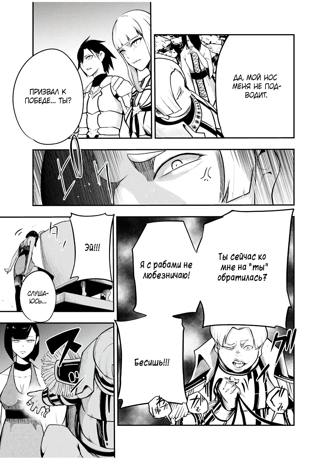 Манга Реинкарнация сильнейшего принца в раба - Глава 54 Страница 15