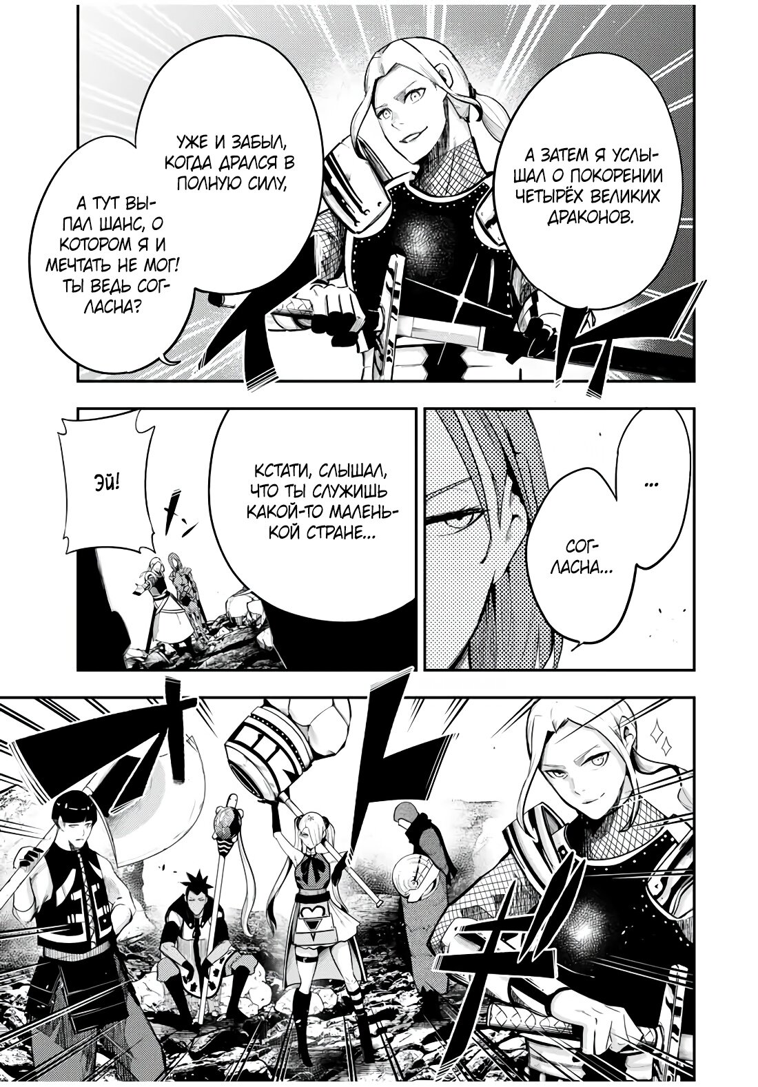 Манга Реинкарнация сильнейшего принца в раба - Глава 54 Страница 5