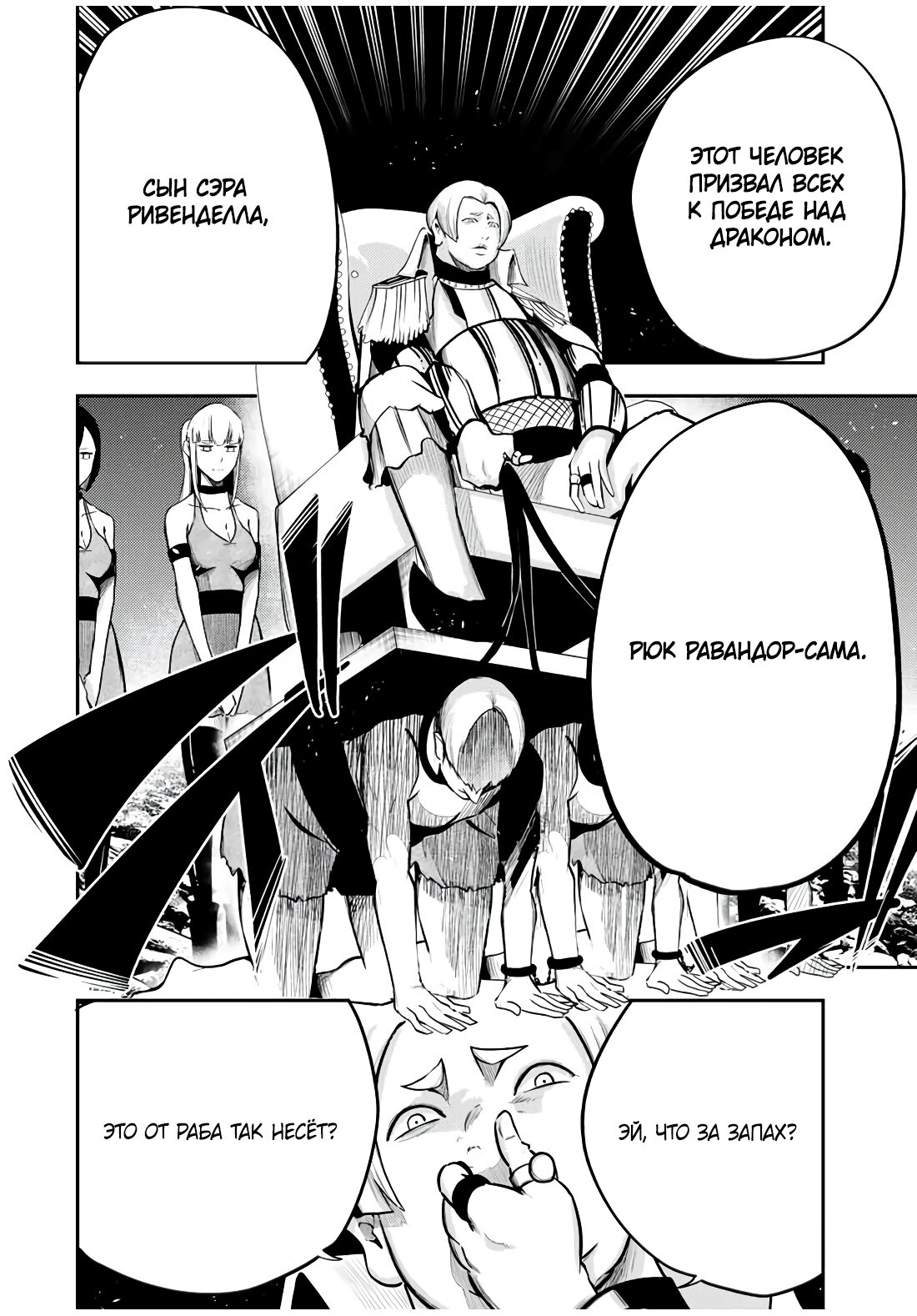 Манга Реинкарнация сильнейшего принца в раба - Глава 54 Страница 14