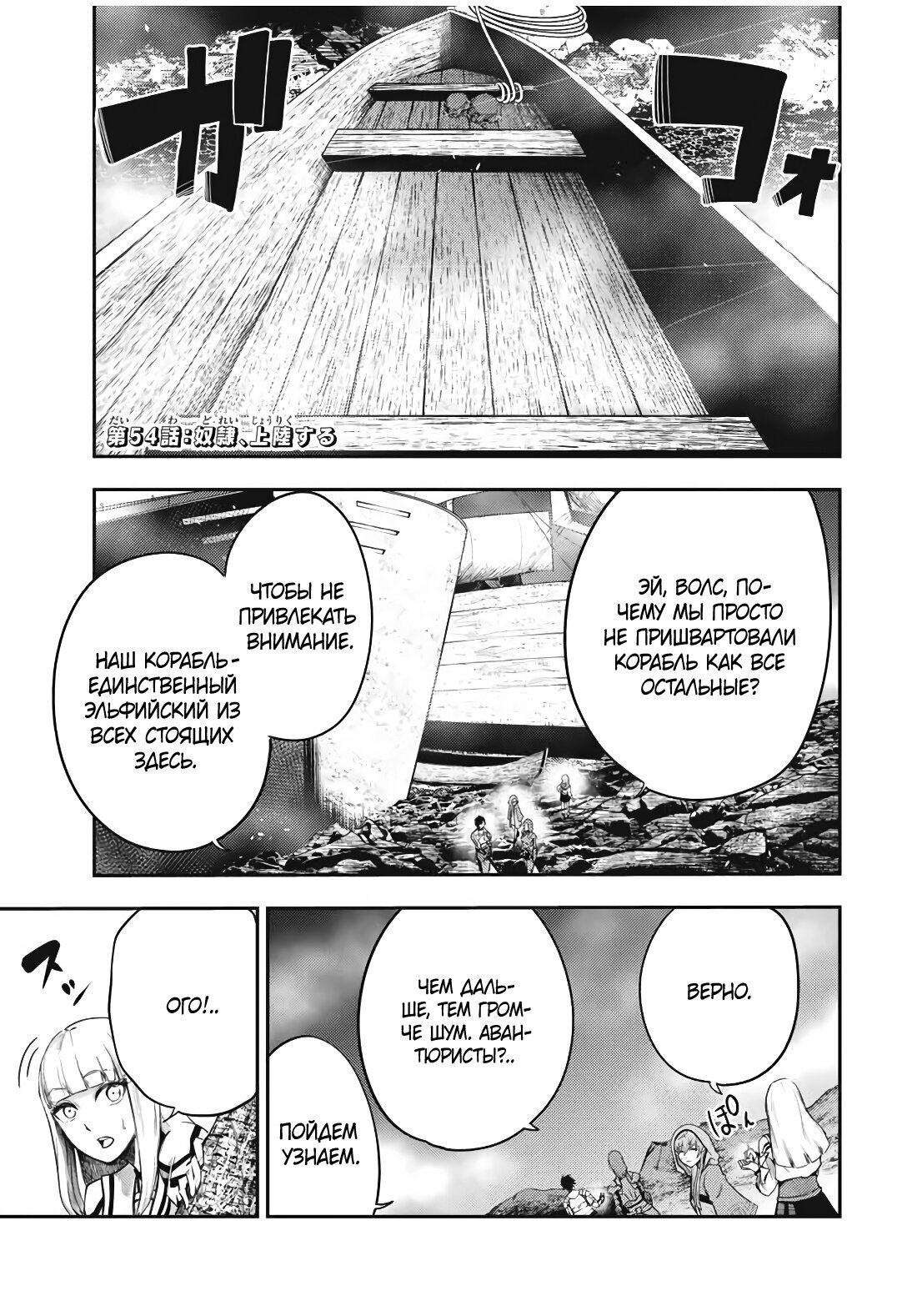 Манга Реинкарнация сильнейшего принца в раба - Глава 54 Страница 1