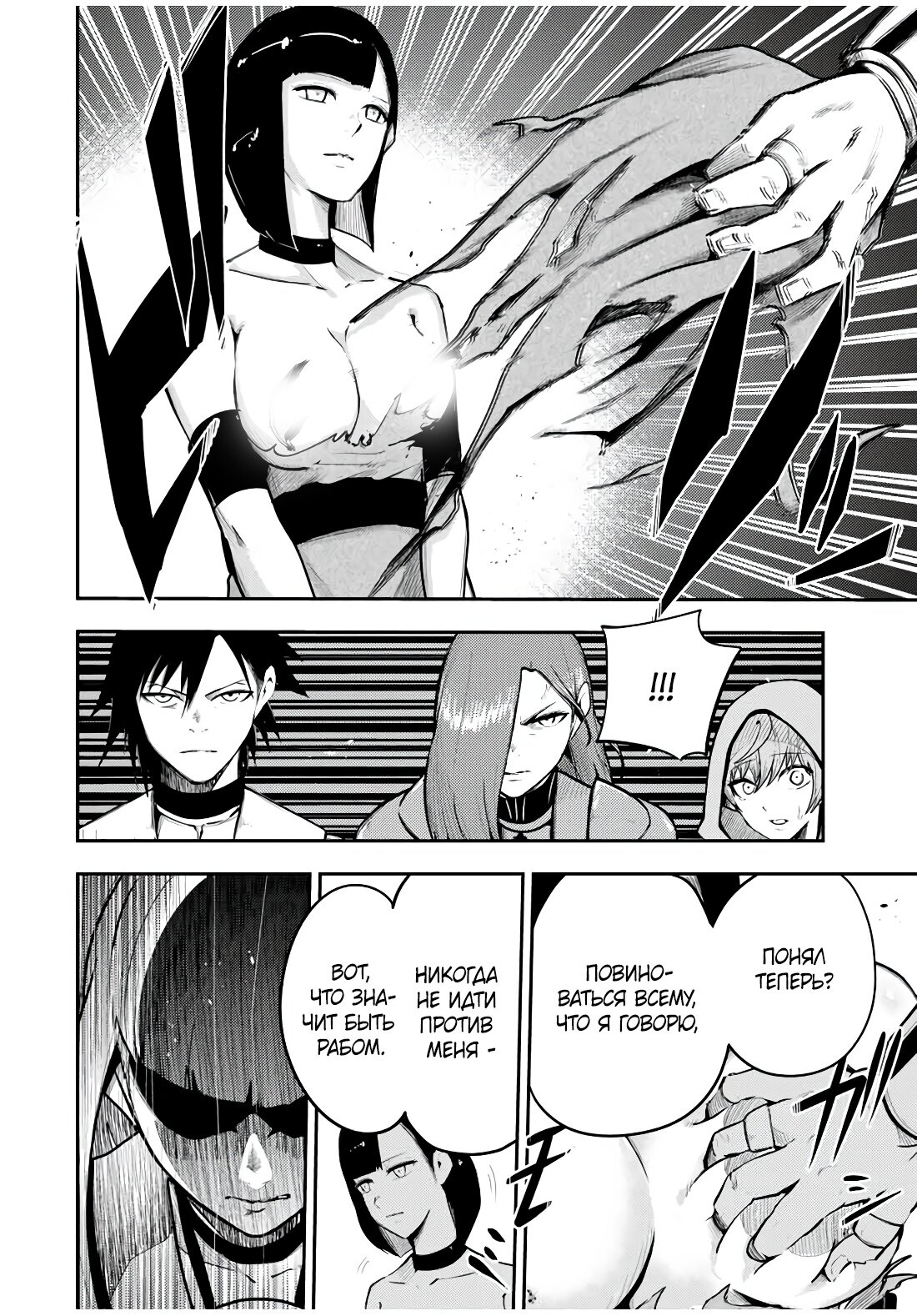 Манга Реинкарнация сильнейшего принца в раба - Глава 54 Страница 16