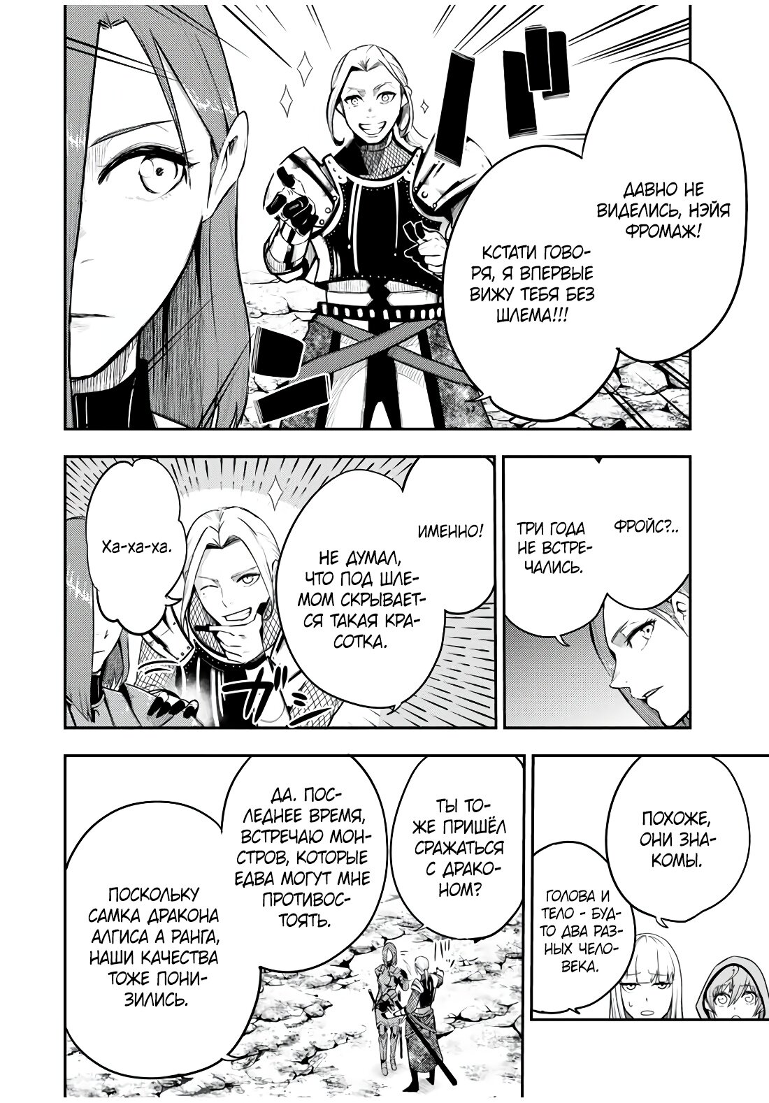 Манга Реинкарнация сильнейшего принца в раба - Глава 54 Страница 4