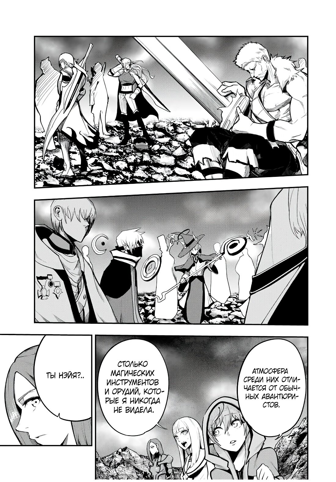 Манга Реинкарнация сильнейшего принца в раба - Глава 54 Страница 3