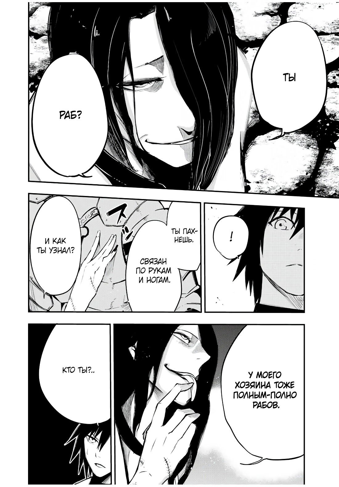 Манга Реинкарнация сильнейшего принца в раба - Глава 54 Страница 12