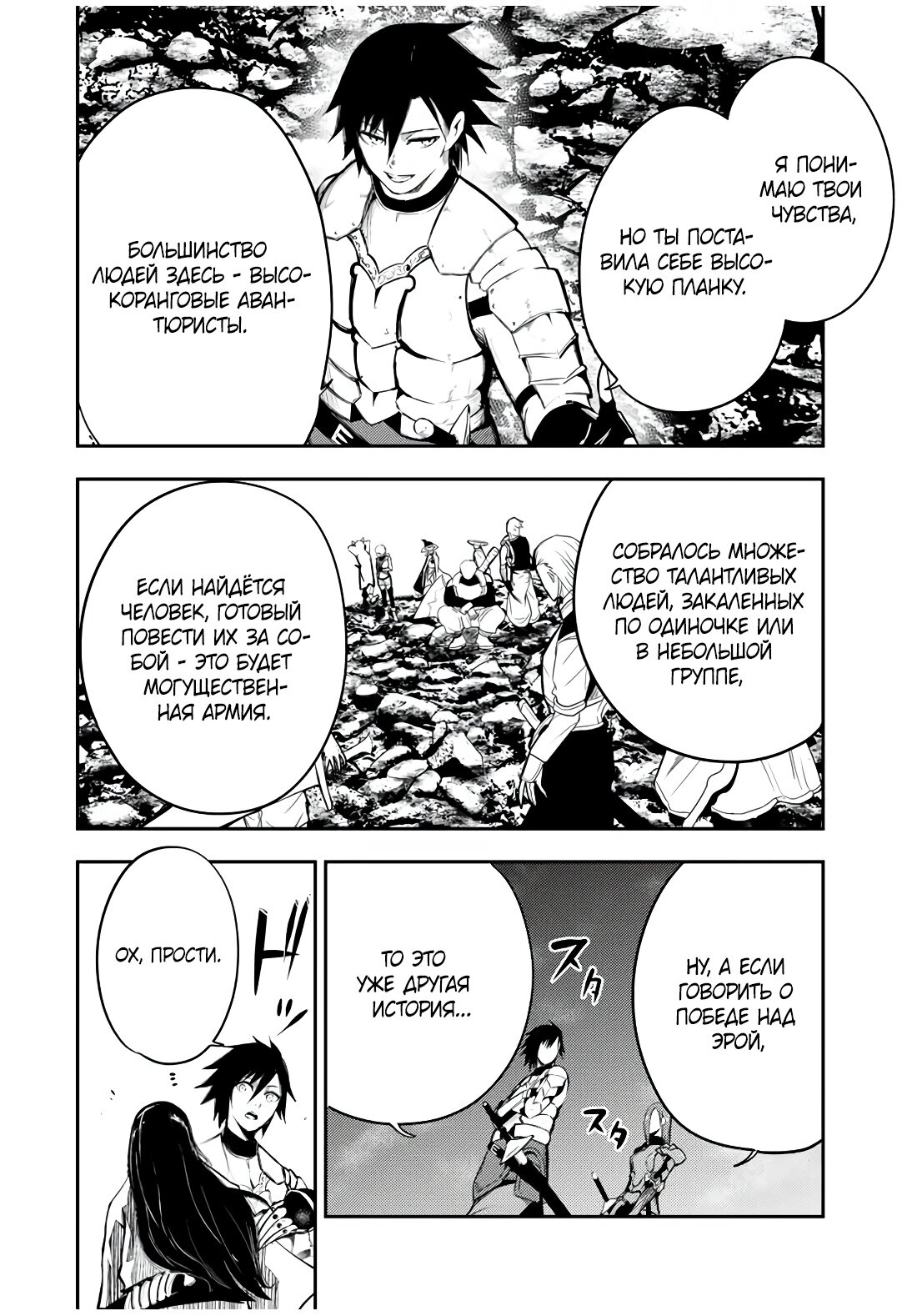 Манга Реинкарнация сильнейшего принца в раба - Глава 54 Страница 10