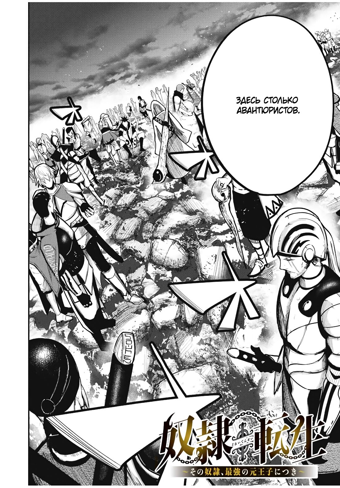 Манга Реинкарнация сильнейшего принца в раба - Глава 54 Страница 2