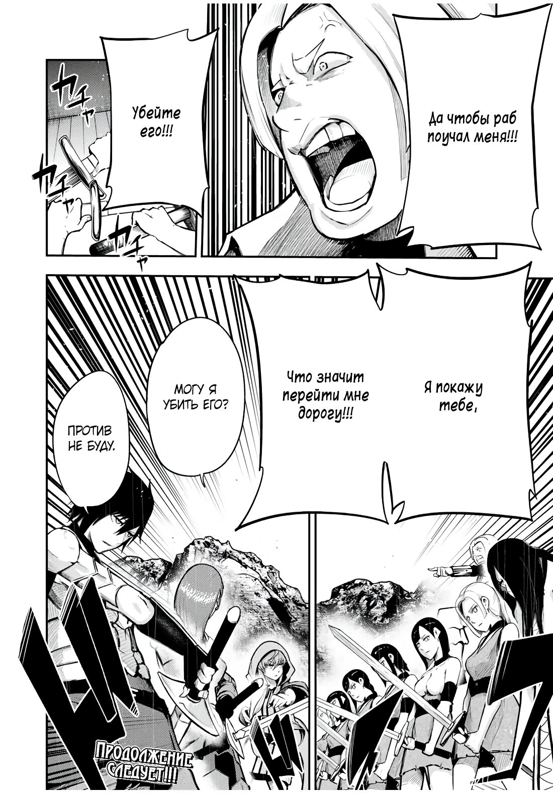 Манга Реинкарнация сильнейшего принца в раба - Глава 54 Страница 20