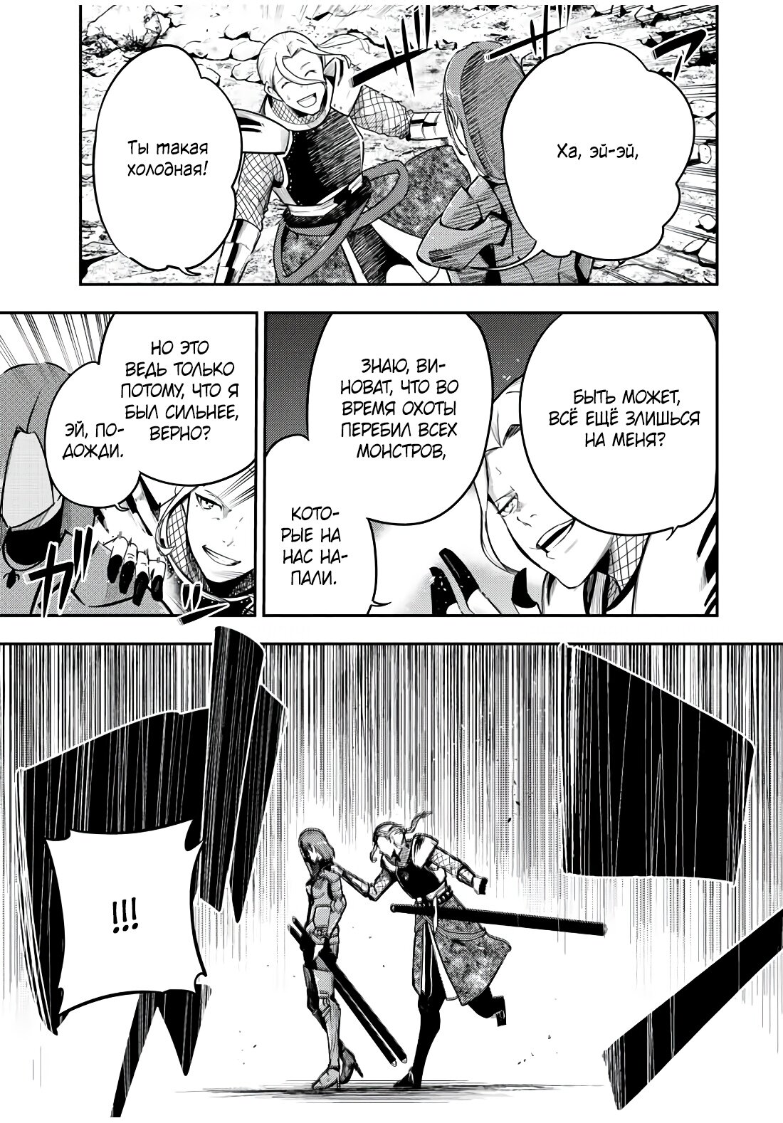 Манга Реинкарнация сильнейшего принца в раба - Глава 54 Страница 7