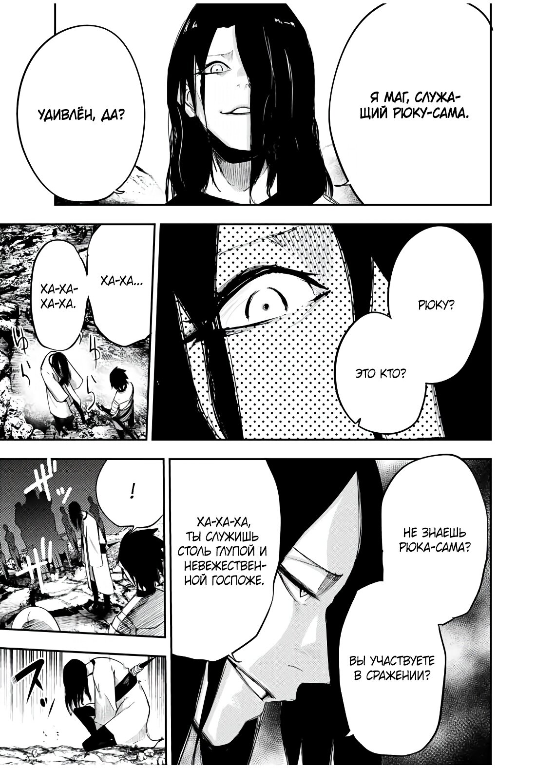 Манга Реинкарнация сильнейшего принца в раба - Глава 54 Страница 13