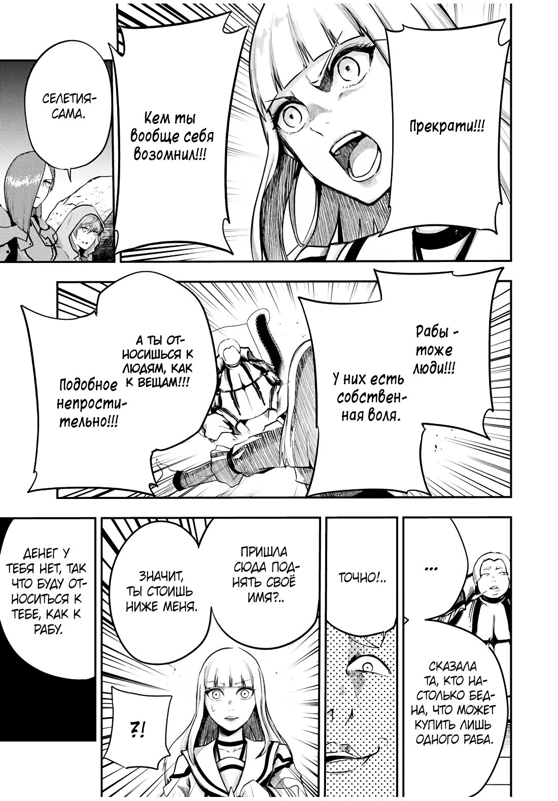 Манга Реинкарнация сильнейшего принца в раба - Глава 54 Страница 17