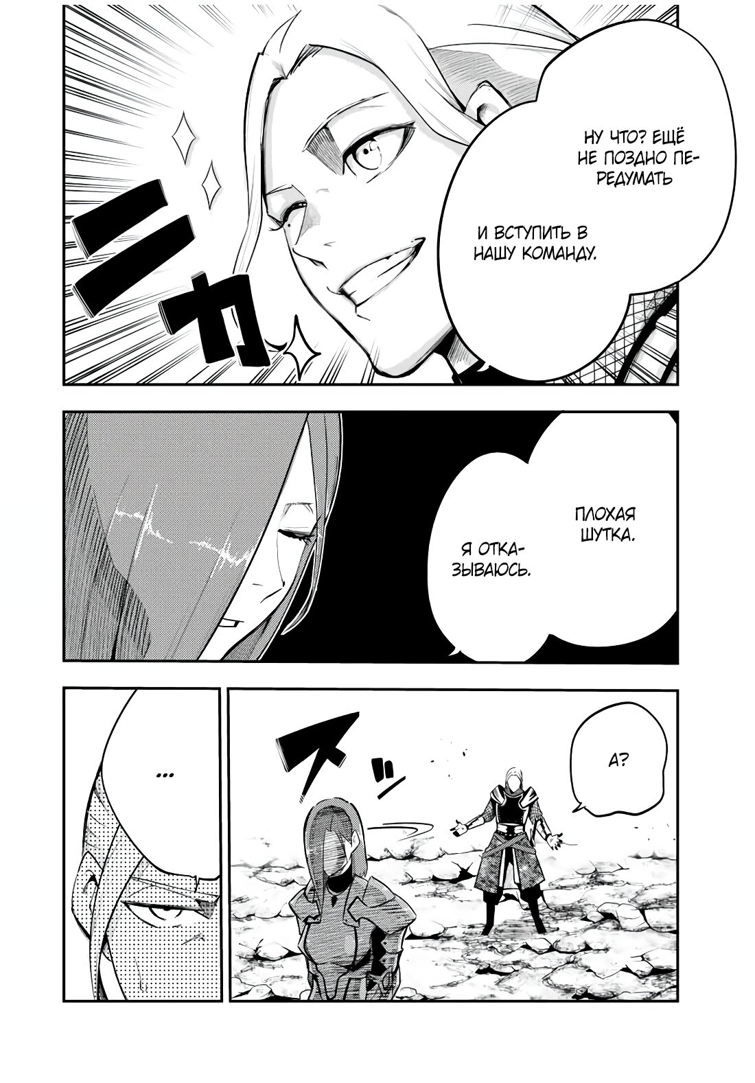 Манга Реинкарнация сильнейшего принца в раба - Глава 54 Страница 6