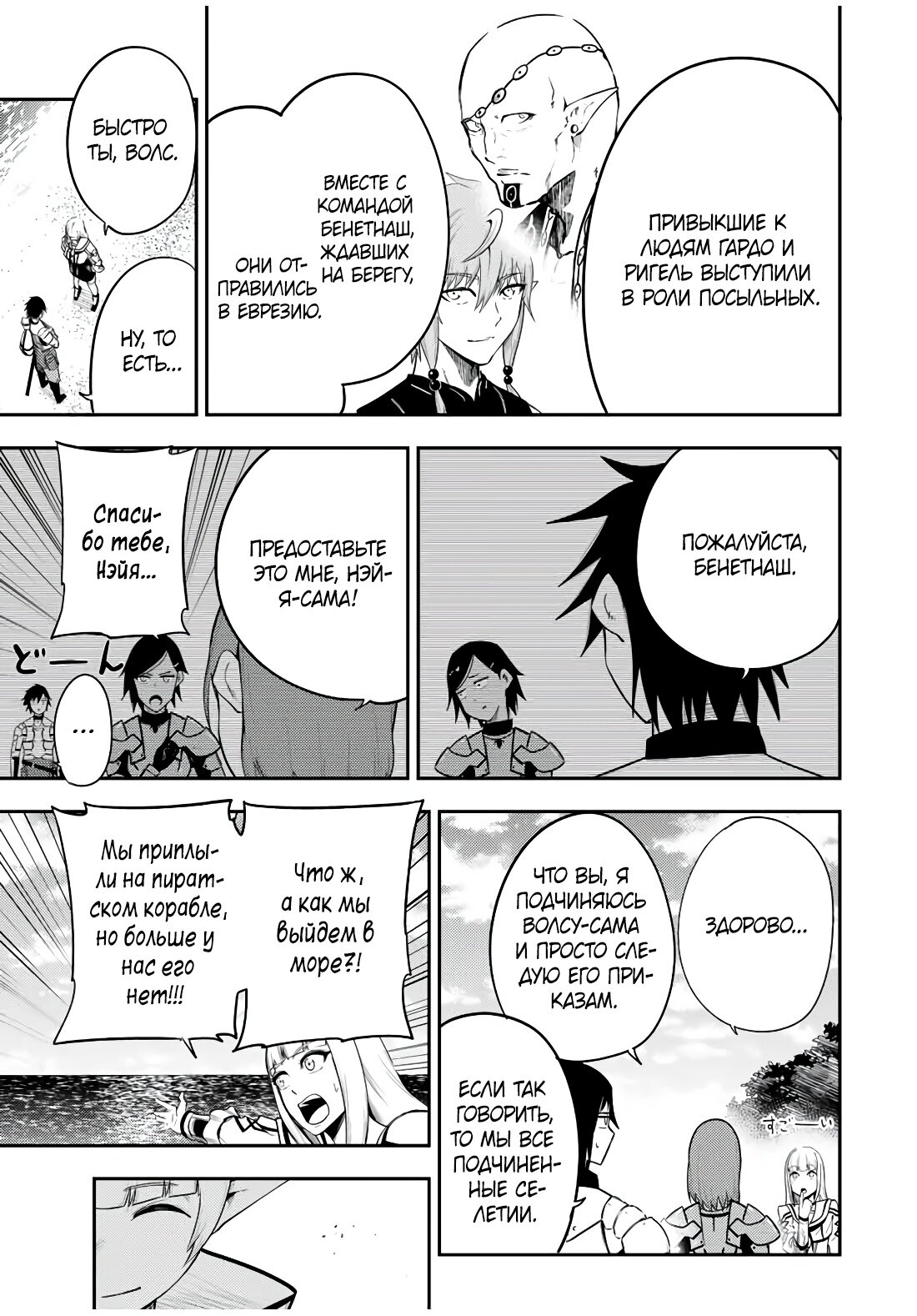 Манга Реинкарнация сильнейшего принца в раба - Глава 53 Страница 9