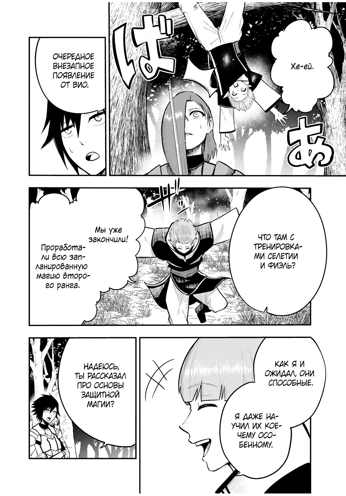 Манга Реинкарнация сильнейшего принца в раба - Глава 53 Страница 4