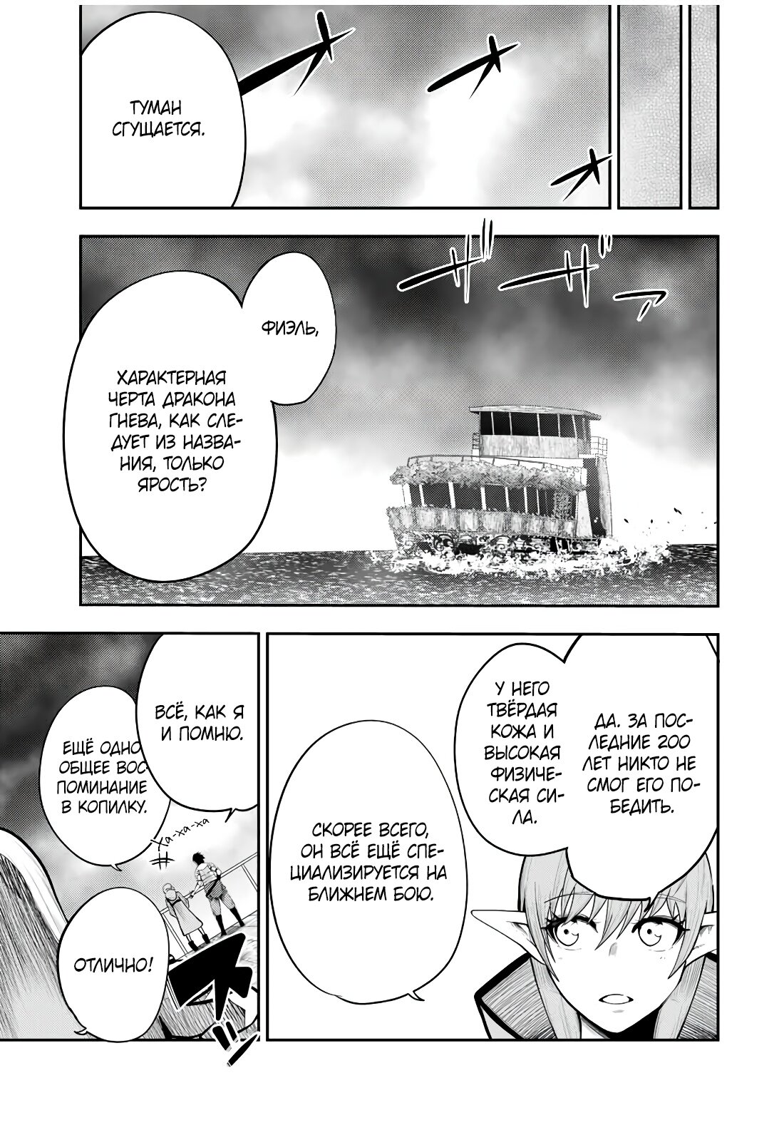 Манга Реинкарнация сильнейшего принца в раба - Глава 53 Страница 13