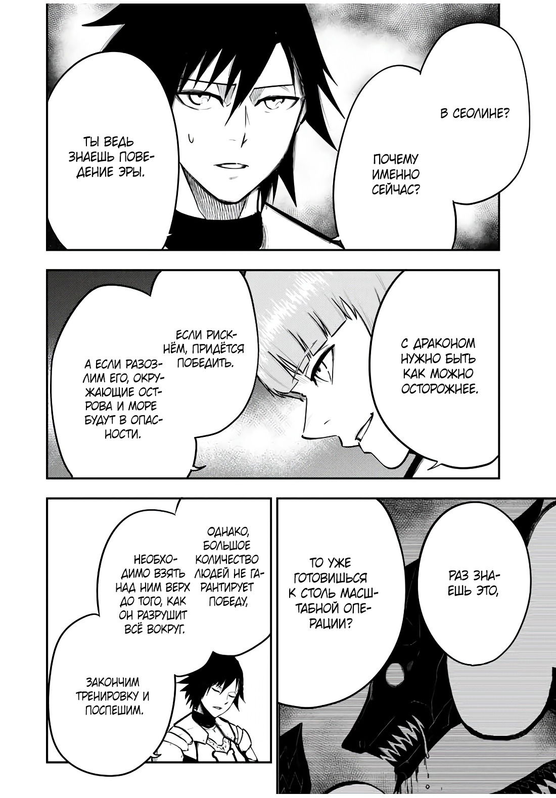 Манга Реинкарнация сильнейшего принца в раба - Глава 53 Страница 6